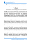 Научная статья на тему 'ИССЛЕДОВАНИЕ ОРГАНИЗАЦИОННЫХ ВОПРОСОВ СНОСА И ДЕМОНТАЖА ЗДАНИЙ ЖИЛИЩНО-ГРАЖДАНСКОГО НАЗНАЧЕНИЯ В УСЛОВИЯХ РЕНОВАЦИИ ГОРОДСКИХ ТЕРРИТОРИЙ ГОРОДСКИХ ТЕРРИТОРИЙ'