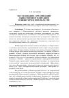 Научная статья на тему 'Исследование организаций общественного питания в Нижегородской области'