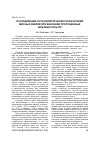 Научная статья на тему 'ИССЛЕДОВАНИЕ ОРГАНОЛЕПТИЧЕСКИХ ПОКАЗАТЕЛЕЙ МЯСНЫХ КНЕЛЕЙ ПРИ ВНЕСЕНИИ ПРОРОЩЕННЫХ БОБОВЫХ КУЛЬТУР'