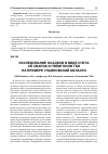 Научная статья на тему 'Исследование осадков в виде снега со свалок и полигонов ТБО на примере Ульяновской области'