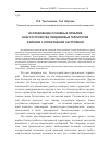 Научная статья на тему 'Исследование основных проблем благоустройства придомовых территорий районов с пятиэтажной застройкой'