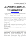 Научная статья на тему 'Исследование особенностей биодоступности ферментного препарата Тромбовазим из тощей кишки крыс'