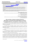 Научная статья на тему 'ИССЛЕДОВАНИЕ ОСОБЕННОСТЕЙ БИЗНЕС-ПРОЦЕССА "ПРОДАЖИ" В КОММЕРЧЕСКИХ ОРГАНИЗАЦИЯХ И ОСНОВНЫХ ТЕНДЕНЦИЙ РАЗВИТИЯ ЕГО ВНУТРЕННЕГО КОНТРОЛЯ И АУДИТА'