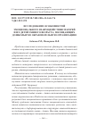 Научная статья на тему 'Исследование особенностей эмоционального взаимодействия матерей и их детей раннего возраста, посещающих дошкольную образовательную организацию'