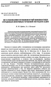 Научная статья на тему 'Исследование особенностей кинематики отрывных вихревых течений методом ЛДИС'