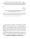 Научная статья на тему 'Исследование особенностей процессов подготовки, проведения и судейства турниров по робототехнике'