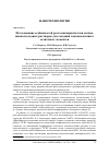 Научная статья на тему 'ИССЛЕДОВАНИЕ ОСОБЕННОСТЕЙ РОСТА НАНОКРИСТАЛЛОВ ОКСИДА ЦИНКА ИЗ ВОДНЫХ РАСТВОРОВ ДЛЯ СОЗДАНИЯ ТОНКОПЛЕНОЧНЫХ СОЛНЕЧНЫХ ЭЛЕМЕНТОВ'