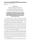 Научная статья на тему 'Исследование особенностей структурно-группового состава остатка атмосферной дистилляции сланцевых масел - сырья для производства высококачественного изотропного кокса'