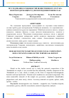 Научная статья на тему 'ИССЛЕДОВАНИЕ ОСОБЕННОСТЕЙ ВЕЩЕСТВЕННОГО СОСТАВА ЖЕЛЕЗОСОДЕРЖАЩИХ РУД МЕТОРОЖДЕНИЯ ТЕБИНБУЛАК'