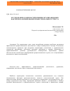 Научная статья на тему 'Исследование особенностей влияния организационных факторов на формирование профессионального стресса'