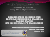 Научная статья на тему 'Исследование особенностей здоровьесбережения у врачей на разных этапах профессионального становления'