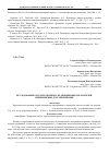 Научная статья на тему 'Исследование острой токсичности акридиновых красителей, применяемых для лечения рыб'