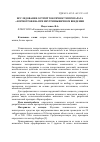 Научная статья на тему 'Исследование острой токсичности препарата «Нормотрофин» при внутримышечном введении'