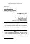 Научная статья на тему 'Исследование острой токсичности сложных эфиров на основе 2D-симплексного представления молекулярной структуры'