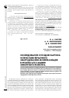 Научная статья на тему 'Исследование отходов картона и простоев печатного оборудования, возникающих в результате смывки офсетного полотна'