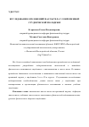 Научная статья на тему 'Исследование отклонений массы тела у современной студенческой молодежи'