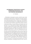 Научная статья на тему 'Исследование относительных фазовых проницаемостей пористых сред при различной смачиваемости'