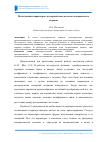 Научная статья на тему 'Исследование параметров двумерной модели пьезоэлектрического стержня'