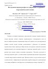 Научная статья на тему 'ИССЛЕДОВАНИЕ ПАРАМЕТРОВ ФАКЕЛА ЗА ФОРСУНКОЙ СО СТРУЙНОЙ И ЗАКРУЧЕННОЙ ПОДАЧЕЙ ТОПЛИВА'