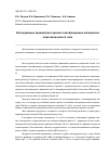 Научная статья на тему 'Исследование параметров горения газообразующих материалов пиротехнического типа'