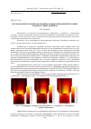 Научная статья на тему 'ИССЛЕДОВАНИЕ ПАРАМЕТРОВ ОБЪЕМНОГО ВЫДАВЛИВАНИЯ ПРИ РАЗНЫХ ТЕМПЕРАТУРНЫХ РЕЖИМАХ'