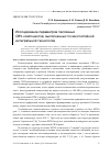 Научная статья на тему 'Исследование параметров пассивных СВЧ-компонентов, выполненных по многослойной интегральной технологии'