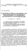 Научная статья на тему 'Исследование параметров пограничного слоя перед входом плоского сверхзвукового воздухозаборника, устанавливаемого под поверхностью треугольной пластины'