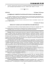 Научная статья на тему 'Исследование параметров транспортных потоков в АПК Амурской области'