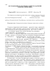 Научная статья на тему 'Исследование патогенных свойств бактерий «Мокрой древесины»'