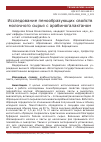 Научная статья на тему 'Исследование пенообразующих свойств молочного сырья с арабиногалактаном'