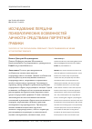 Научная статья на тему 'Исследование передачи психологических особенностей личности средствами портретной графики'