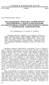 Научная статья на тему 'Исследование перехода ламинарного пограничного слоя в турбулентный на наветренной стороне треугольного крыла с конической поверхностью'