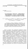 Научная статья на тему 'Исследование перехода ламинарного пограничного слоя в турбулентный с помощью тепловизионной системы'