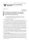 Научная статья на тему 'Исследование перестраиваемых СВЧ-фильтров на шпильковых резонаторах с использованием сегнетоэлектрических варакторов'