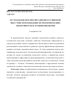 Научная статья на тему 'Исследование перспектив развития гостиничной индустрии и рекомендации по прогнозированию эффективности ее функционирования'