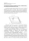 Научная статья на тему 'Исследование планарных полимерных антенн с люминофорами для лазерных информационных систем'