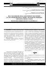 Научная статья на тему 'Исследование под давлением оболочки со встроенными в стенку нагревательными элементами и слоем теплоизоляционного материала'