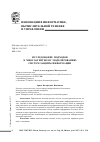 Научная статья на тему 'Исследование подходов к многоагентному моделированию систем защиты информации'