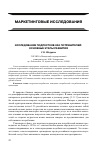 Научная статья на тему 'Исследование подростков как потребителей: основные этапы развития'