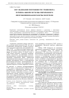 Научная статья на тему 'Исследование погрешности уровнемера терминальной системы синхронного опорожнения баков ракеты-носителя'