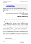 Научная статья на тему 'Исследование показателей пожарной опасности при технологическом процессе изготовления навесных вентилируемых фасадов, применяемых в строительстве'