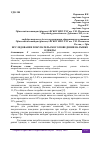 Научная статья на тему 'ИССЛЕДОВАНИЕ ПОКУПАТЕЛЬСКОГО ПОВЕДЕНИЯ НА РЫНКЕ ОДЕЖДЫ'