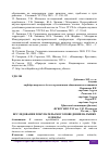 Научная статья на тему 'ИССЛЕДОВАНИЕ ПОКУПАТЕЛЬСКОГО ПОВЕДЕНИЯ НА РЫНКЕ ОДЕЖДЫ'