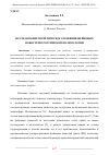 Научная статья на тему 'ИССЛЕДОВАНИЕ ПОЛИТИЧЕСКОГО ВЛИЯНИЯ ФЕЙКОВЫХ НОВОСТЕЙ В РОССИЙСКОЙ ПОЛИТОЛОГИИ'