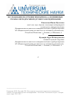 Научная статья на тему 'Исследование получения покрытия на алюминиевых сплавах методом микродугового оксидирования'