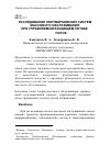 Научная статья на тему 'Исследование полумарковских систем массового обслуживания при управляемом входящем потоке bsmap–поток'