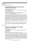 Научная статья на тему 'Исследование понятия экономической безопасности региона'