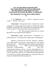 Научная статья на тему 'Исследование поперечной неравномерности опрыскивания штанговым опрыскивателем с гидравлическими двойноструйными щелевыми распылителями фирм Lechler и Teejet'