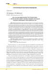 Научная статья на тему 'Исследование пористости бетона с использованием техногенных отходов медеплавильного производства'