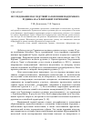 Научная статья на тему 'Исследование последствий затопления подземного рудника на селитебной территории'